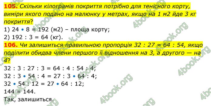 ГДЗ Математика 6 клас Бевз (1 та 2 частина)