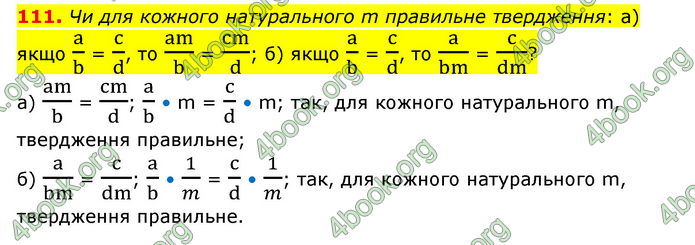 ГДЗ Математика 6 клас Бевз (1 та 2 частина)