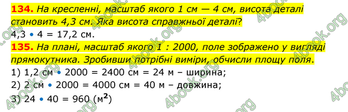 ГДЗ Математика 6 клас Бевз (1 та 2 частина)