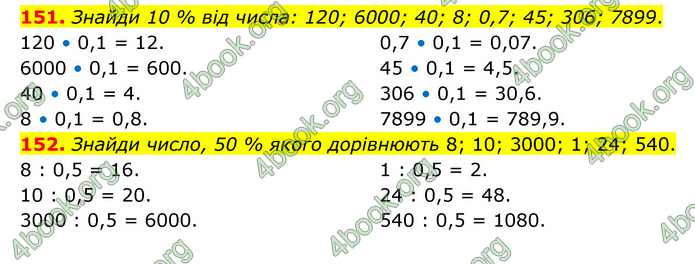 ГДЗ Математика 6 клас Бевз (1 та 2 частина)