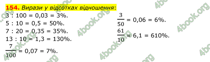 ГДЗ Математика 6 клас Бевз (1 та 2 частина)