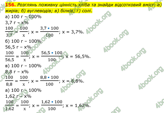 ГДЗ Математика 6 клас Бевз (1 та 2 частина)