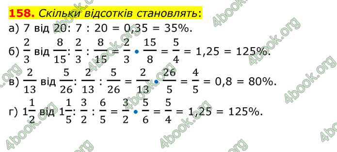 ГДЗ Математика 6 клас Бевз (1 та 2 частина)