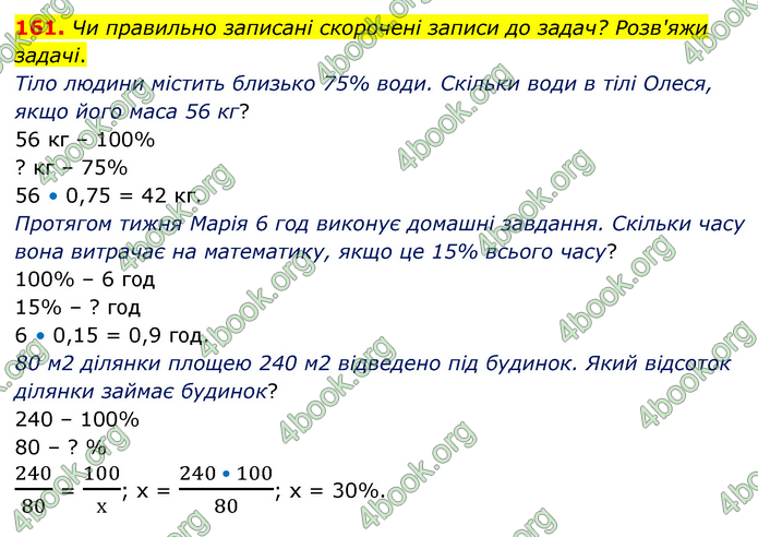 ГДЗ Математика 6 клас Бевз (1 та 2 частина)