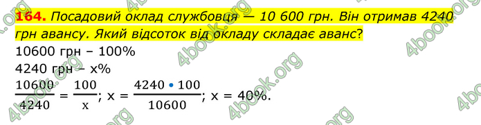 ГДЗ Математика 6 клас Бевз (1 та 2 частина)