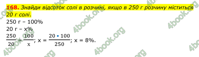 ГДЗ Математика 6 клас Бевз (1 та 2 частина)