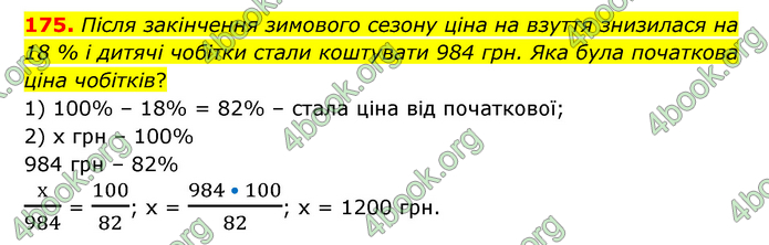 ГДЗ Математика 6 клас Бевз (1 та 2 частина)