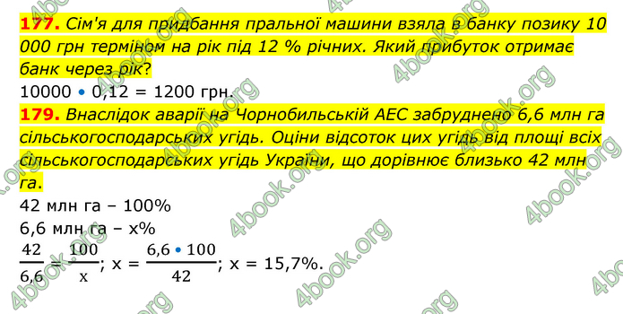 ГДЗ Математика 6 клас Бевз (1 та 2 частина)