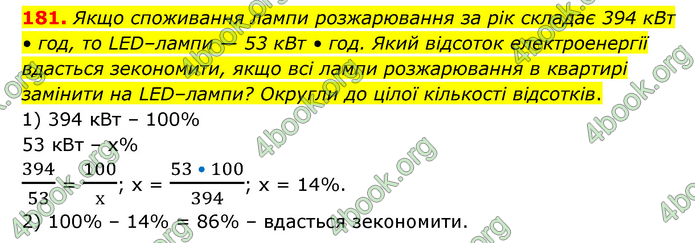 ГДЗ Математика 6 клас Бевз (1 та 2 частина)