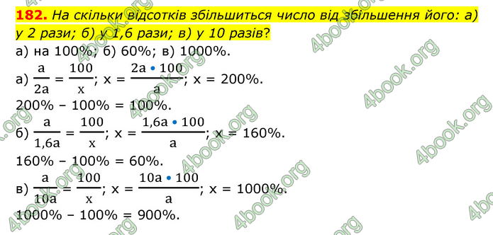 ГДЗ Математика 6 клас Бевз (1 та 2 частина)