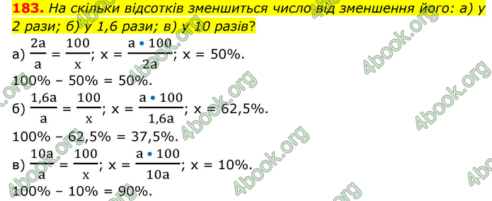 ГДЗ Математика 6 клас Бевз (1 та 2 частина)