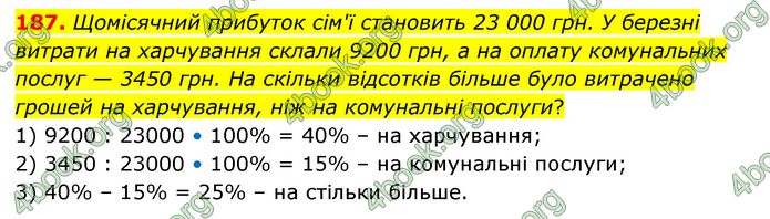 ГДЗ Математика 6 клас Бевз (1 та 2 частина)