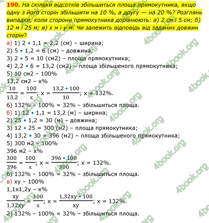 ГДЗ Математика 6 клас Бевз (1 та 2 частина)