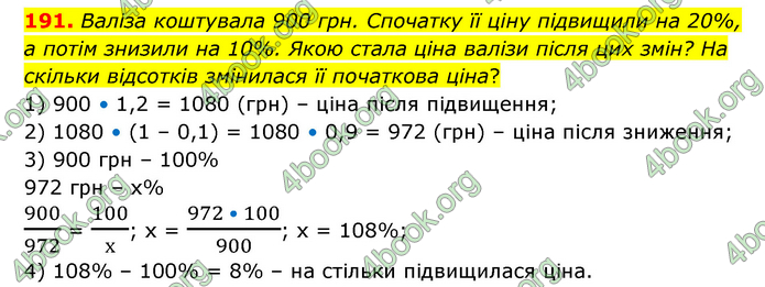 ГДЗ Математика 6 клас Бевз (1 та 2 частина)