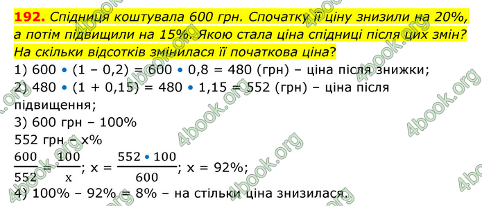 ГДЗ Математика 6 клас Бевз (1 та 2 частина)