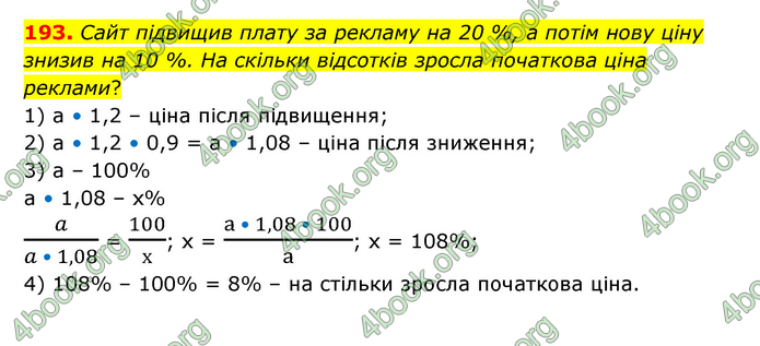 ГДЗ Математика 6 клас Бевз (1 та 2 частина)