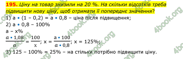 ГДЗ Математика 6 клас Бевз (1 та 2 частина)
