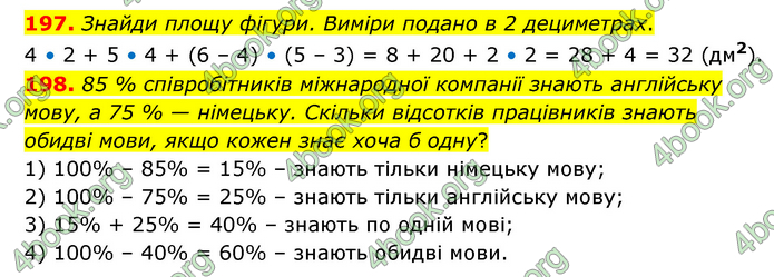 ГДЗ Математика 6 клас Бевз (1 та 2 частина)