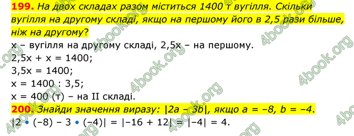 ГДЗ Математика 6 клас Бевз (1 та 2 частина)