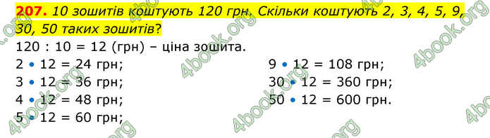 ГДЗ Математика 6 клас Бевз (1 та 2 частина)