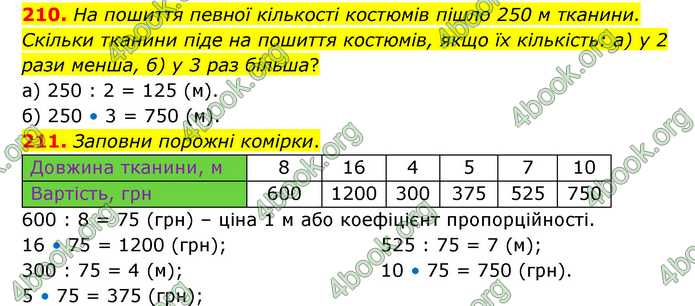 ГДЗ Математика 6 клас Бевз (1 та 2 частина)