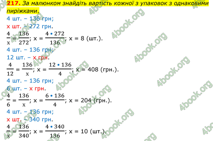 ГДЗ Математика 6 клас Бевз (1 та 2 частина)