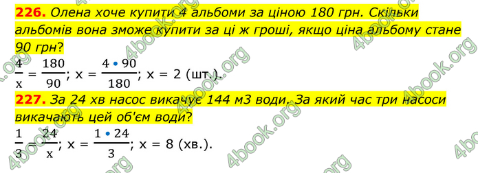 ГДЗ Математика 6 клас Бевз (1 та 2 частина)