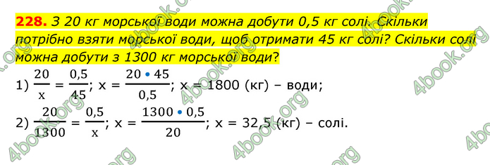 ГДЗ Математика 6 клас Бевз (1 та 2 частина)