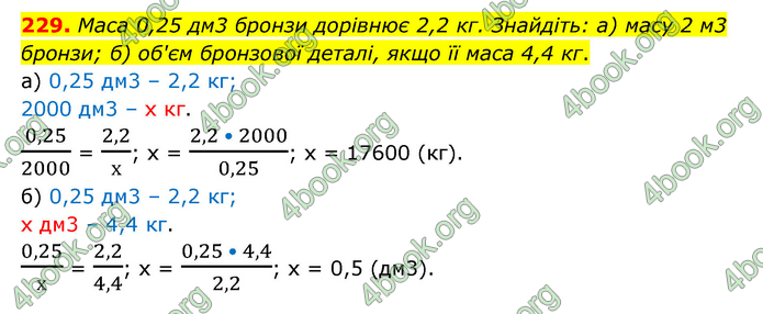 ГДЗ Математика 6 клас Бевз (1 та 2 частина)