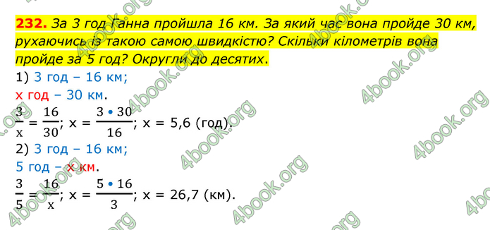 ГДЗ Математика 6 клас Бевз (1 та 2 частина)