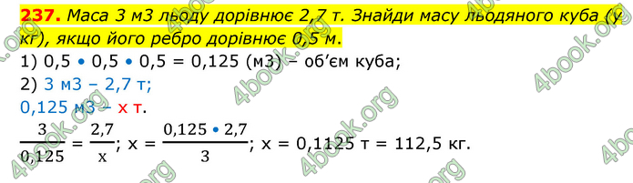 ГДЗ Математика 6 клас Бевз (1 та 2 частина)