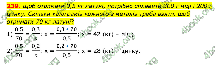 ГДЗ Математика 6 клас Бевз (1 та 2 частина)