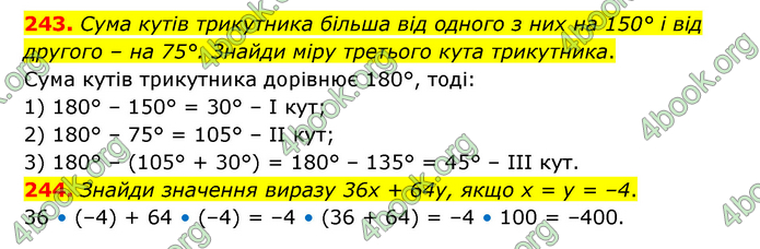 ГДЗ Математика 6 клас Бевз (1 та 2 частина)