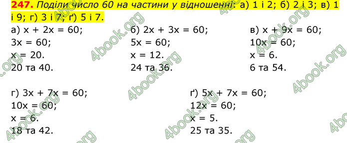 ГДЗ Математика 6 клас Бевз (1 та 2 частина)