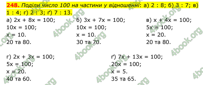 ГДЗ Математика 6 клас Бевз (1 та 2 частина)