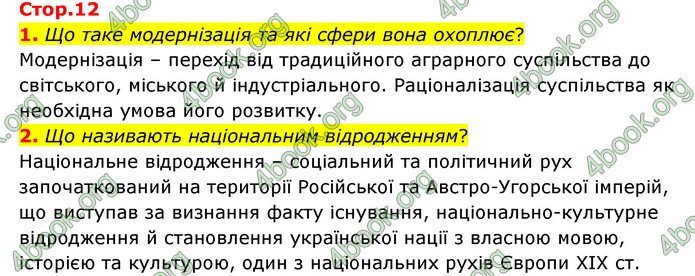 ГДЗ Історія України 9 клас Пометун