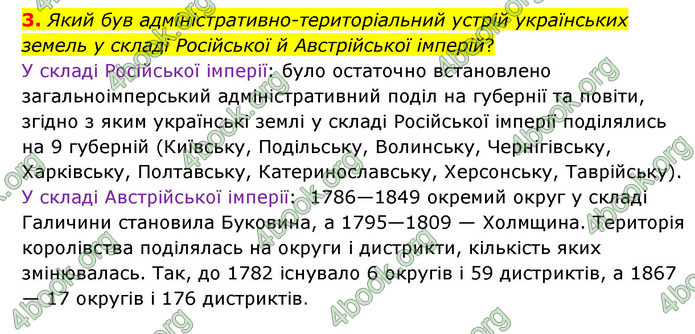 ГДЗ Історія України 9 клас Пометун