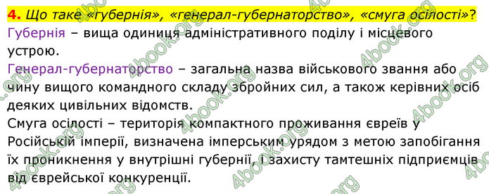 ГДЗ Історія України 9 клас Пометун