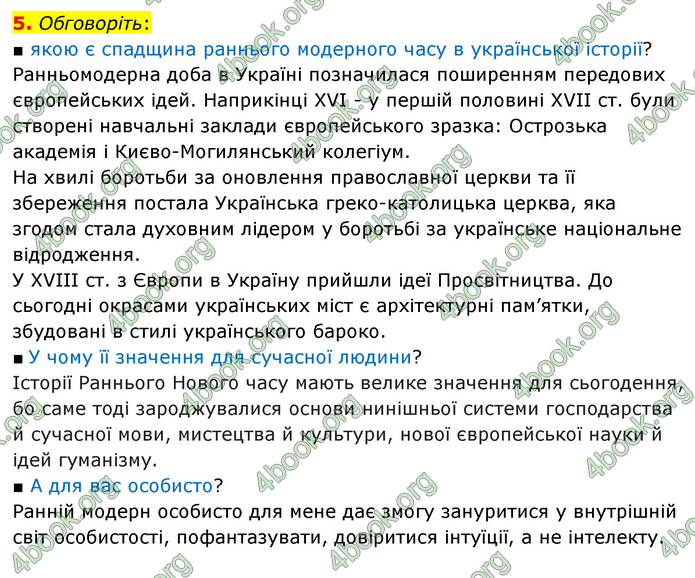 ГДЗ Історія України 9 клас Пометун