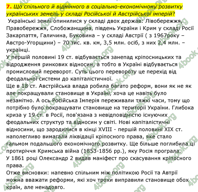 ГДЗ Історія України 9 клас Пометун