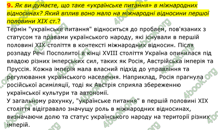 ГДЗ Історія України 9 клас Пометун