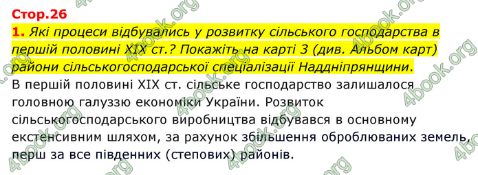 ГДЗ Історія України 9 клас Пометун