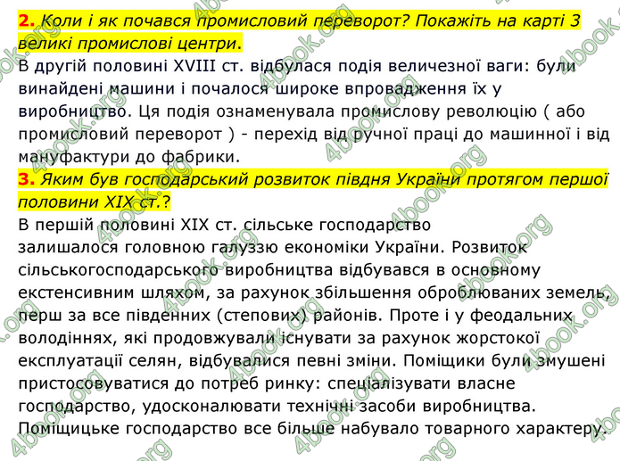 ГДЗ Історія України 9 клас Пометун