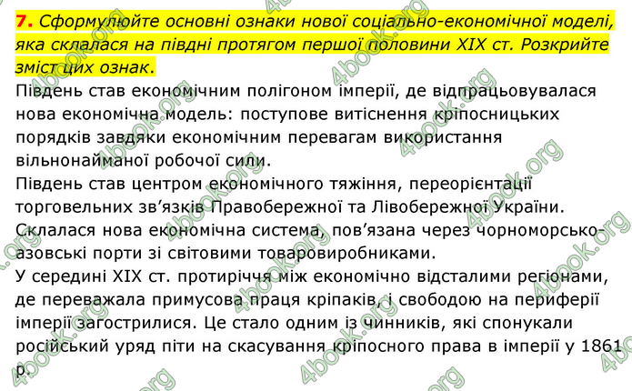 ГДЗ Історія України 9 клас Пометун