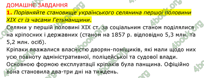 ГДЗ Історія України 9 клас Пометун