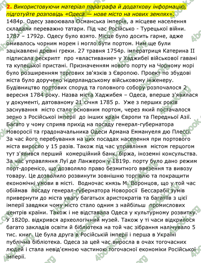 ГДЗ Історія України 9 клас Пометун