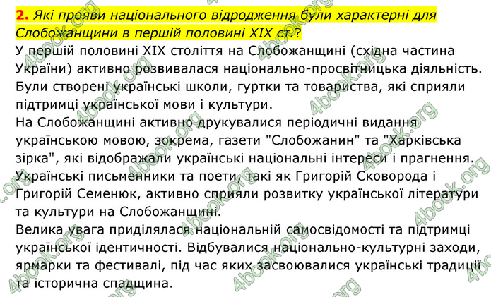 ГДЗ Історія України 9 клас Пометун