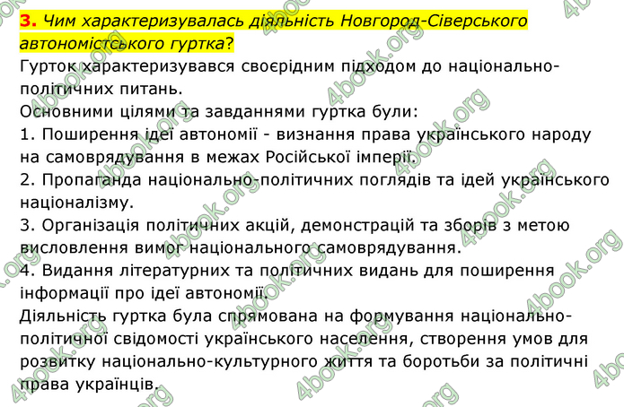 ГДЗ Історія України 9 клас Пометун