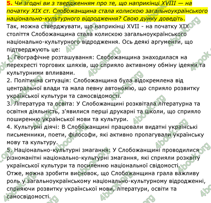 ГДЗ Історія України 9 клас Пометун