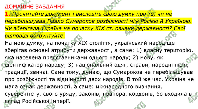 ГДЗ Історія України 9 клас Пометун